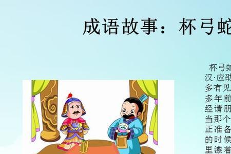 杯弓蛇影的影是什么意思