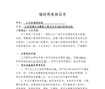 临时协议是什么意思