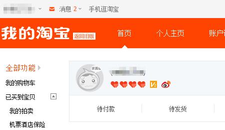 淘宝如何关联他人的账号