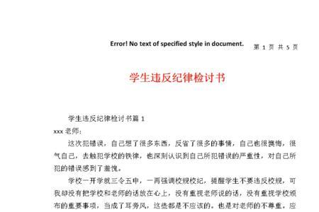 不写事情经过怎么写检讨