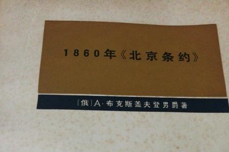 北京公约的基本内容