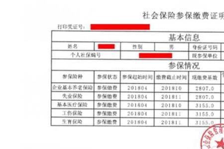 鹰潭社保网上缴费和查询