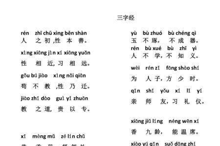 三字经原文一共多少字