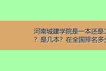 河南城建学院上几年