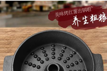 烤红薯的铸铁锅需要开锅吗