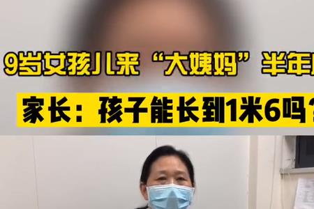 小孩几岁来月经