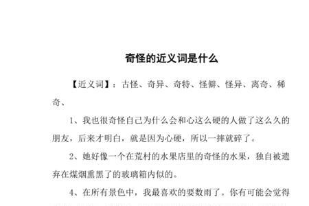 奇迹的近义词有哪些