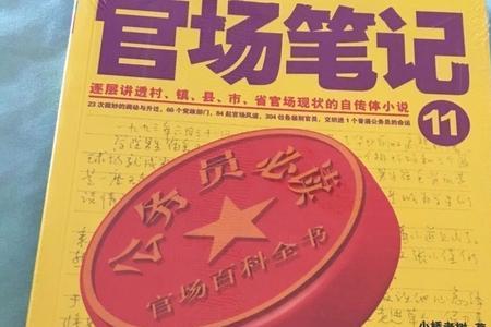 侯卫东官场笔记女主角都有谁