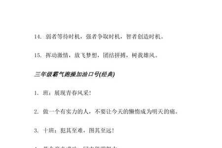 6班跑操口号16字押韵励志