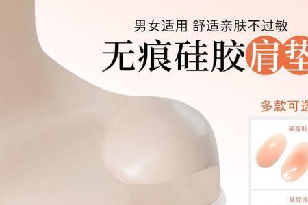 硅胶肩垫正确戴法