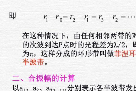 半波带是什么