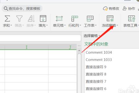 wps表头固定不滑动