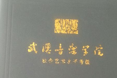 古筝考级证书有用吗