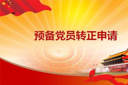 几年党龄可以担任党内职务