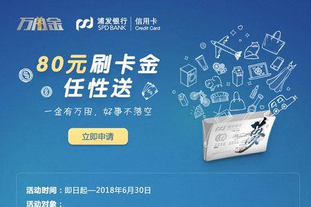 浦发消费金怎么使用