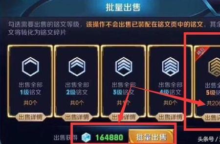 王者荣耀vip多少有满级铭文