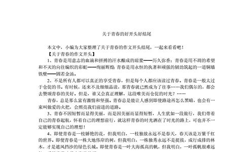 关于青春的卷首语与结束语