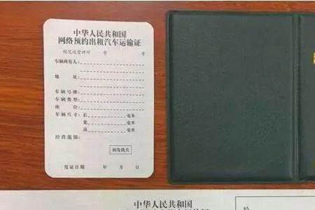 网约车可以办多少个营运证
