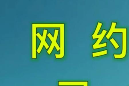 浙里办怎么预约网约车考试