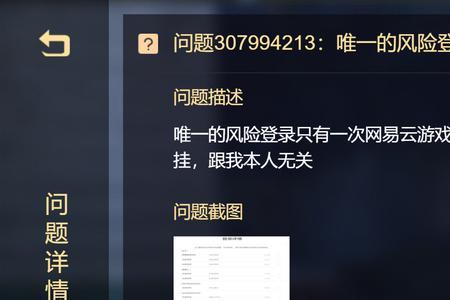 网易永劫无间进不去怎么回事