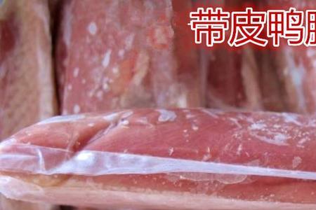 鸭子冷冻存方标准