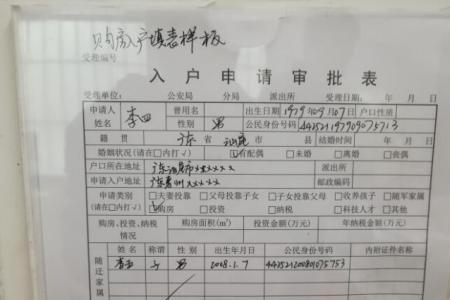 户口落户到亲戚家怎么办