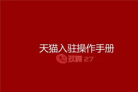 天猫线下安装师傅入驻条件