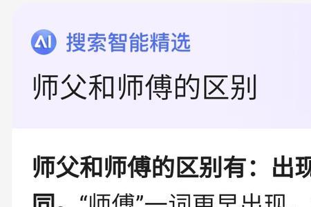 师傅与师父的称呼有什么不同