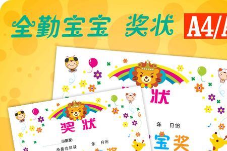 全勤奖励语简短