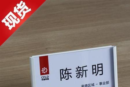 会议牌名字要不要加领导职位