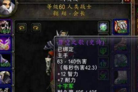 魔兽世界顺劈是什么意思