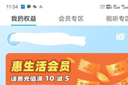 移动惠生活怎么登录不了