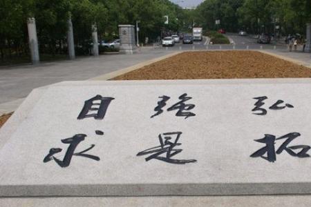 厚德弘毅博学笃行是什么意思