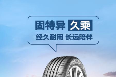 固特异久乘怎么样