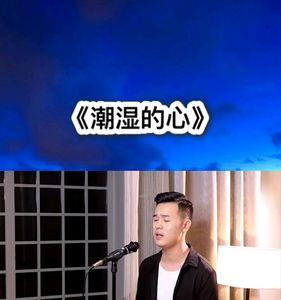 潮湿的心mv女主角是谁