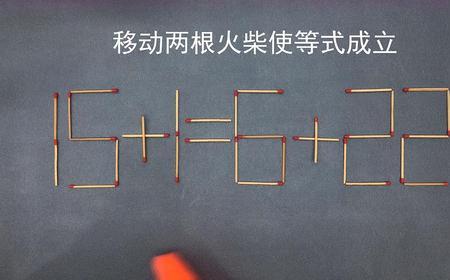 6+1＝2移动一根火柴使等式成立