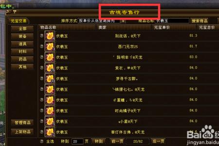 天龙八部八极监兵幻玉怎么获得