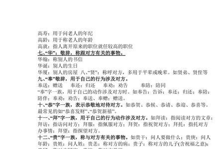 与人告别说什么敬语