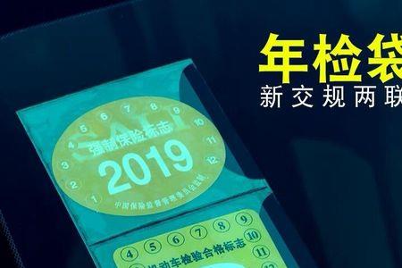 汽车年检免检跟领标有什么区别