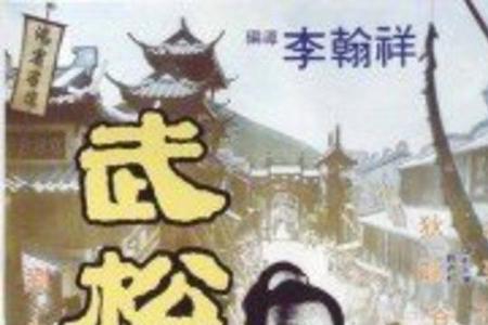 新版武松片尾曲