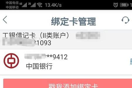 工行手机转账已到账怎么撤销