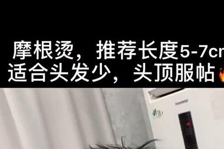 摩根烫散了咋办