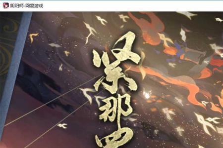 阴阳师紧那罗介绍