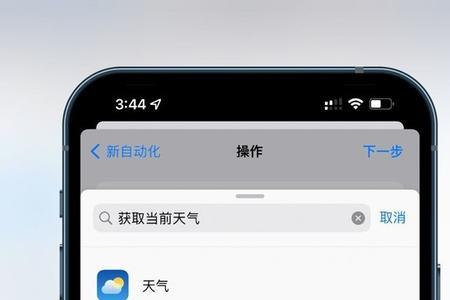 iphone8p天气不显示怎么回事