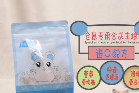 仓鼠粮是什么