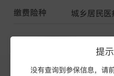 医保卡缴费和消费对不上