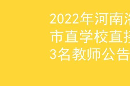 河南洛阳教资考试时间2022下半年