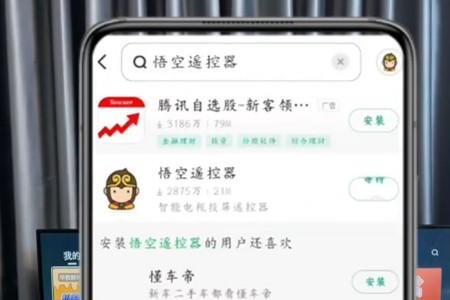 创维电视想要安装悟空遥控器