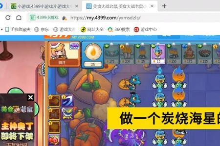 美食大战老鼠海星怎么得