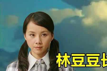 关于林豆豆的电影